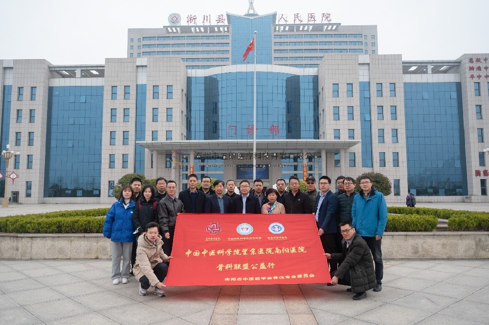 完美閉幕！很榮幸五研醫(yī)療作為協(xié)辦方參與本次淅川縣培訓(xùn)大會，中國接骨學(xué)迎來新的機(jī)遇與挑戰(zhàn)！