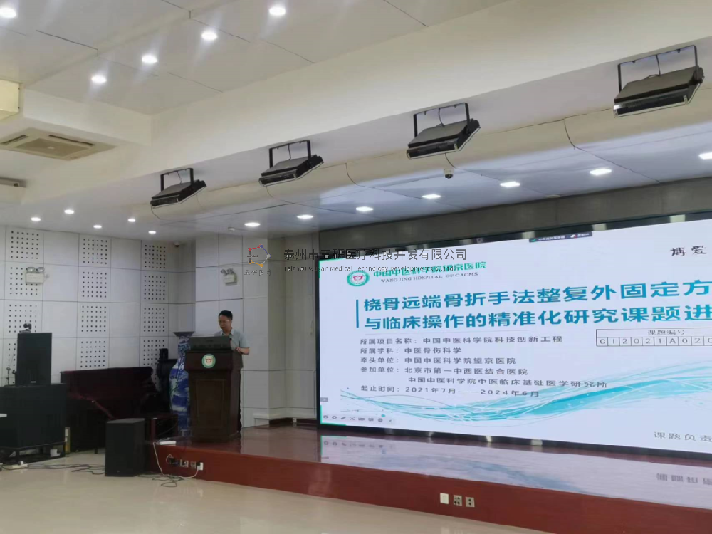 完美閉幕！五研醫(yī)療作為技術(shù)支持參與本次培訓(xùn)大會，橈骨遠(yuǎn)端骨折手法整復(fù)外固定方案研討推廣論證會取得成功！
